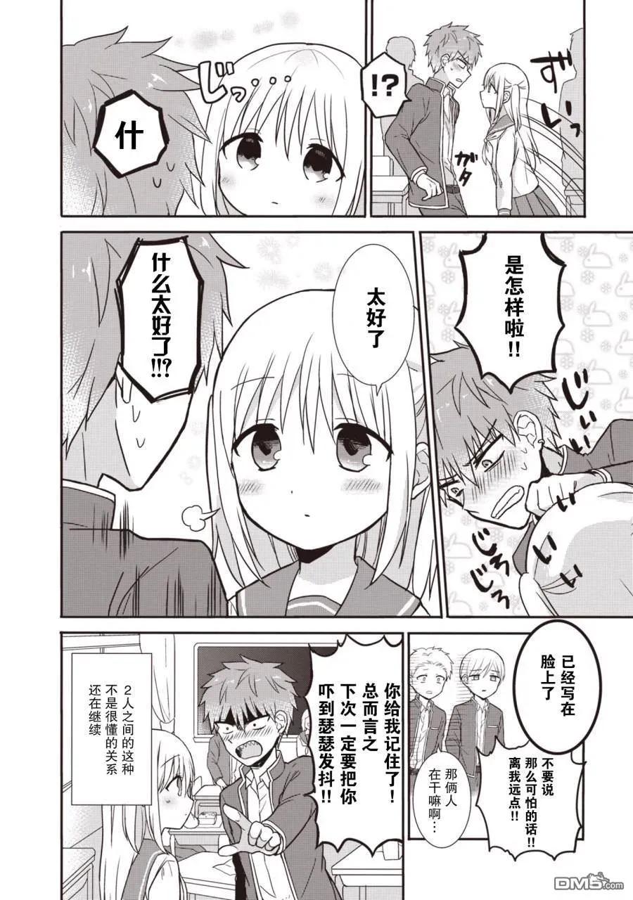 无口的柏田小姐与元气的太田君 - 第1卷 - 第11张图