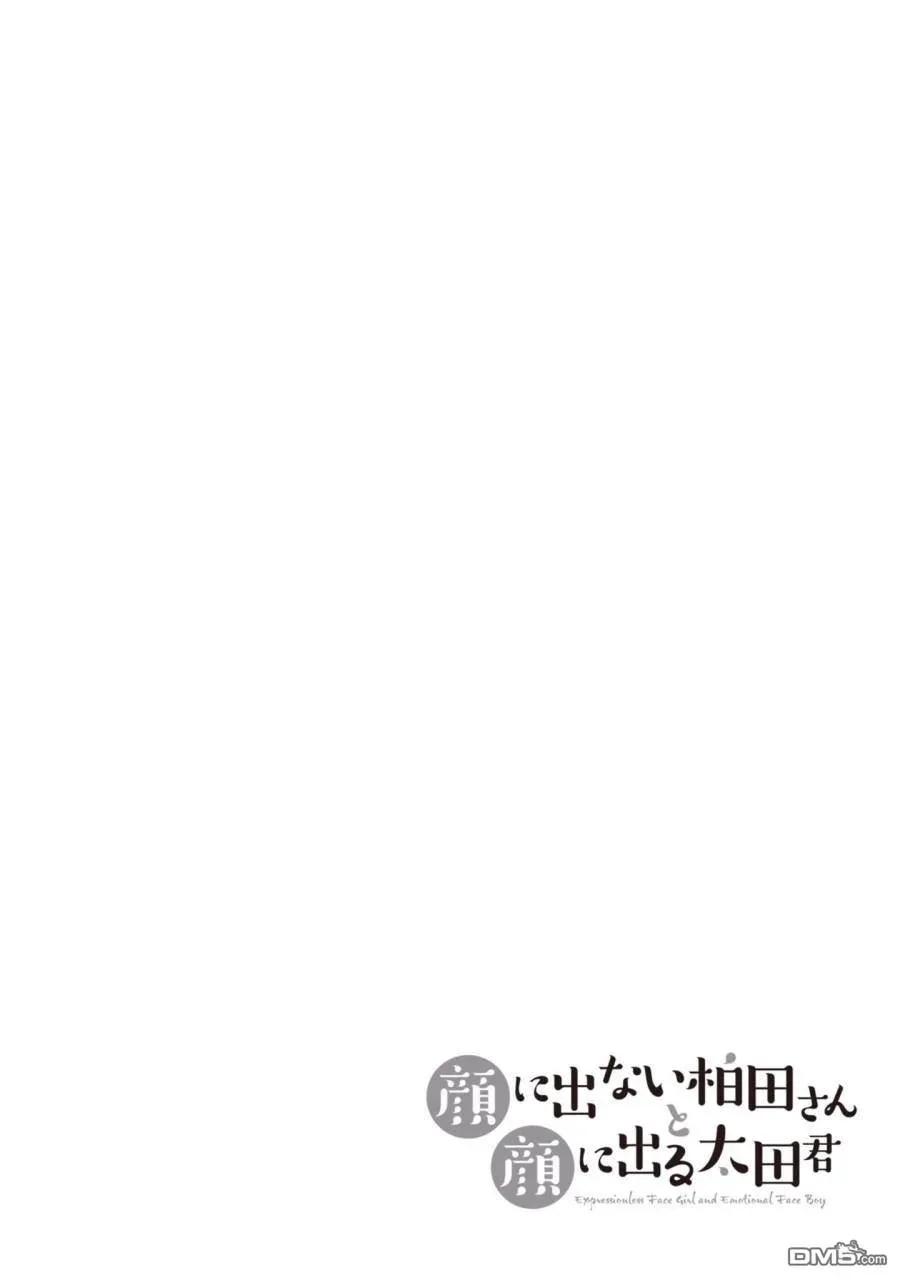 无口的柏田小姐与元气的太田君 - 第1卷 - 第23张图