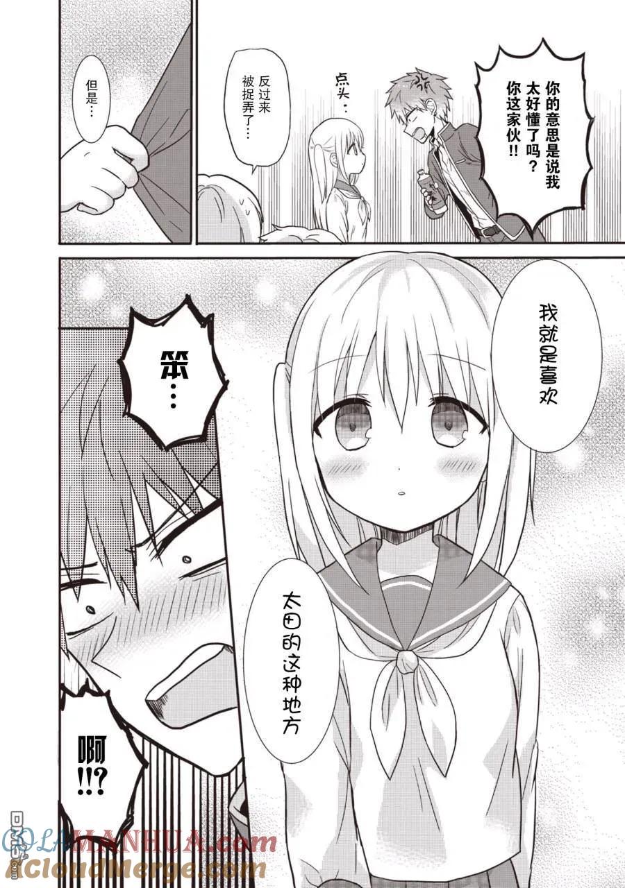 无口的柏田小姐与元气的太田君 - 第1卷 - 第9张图