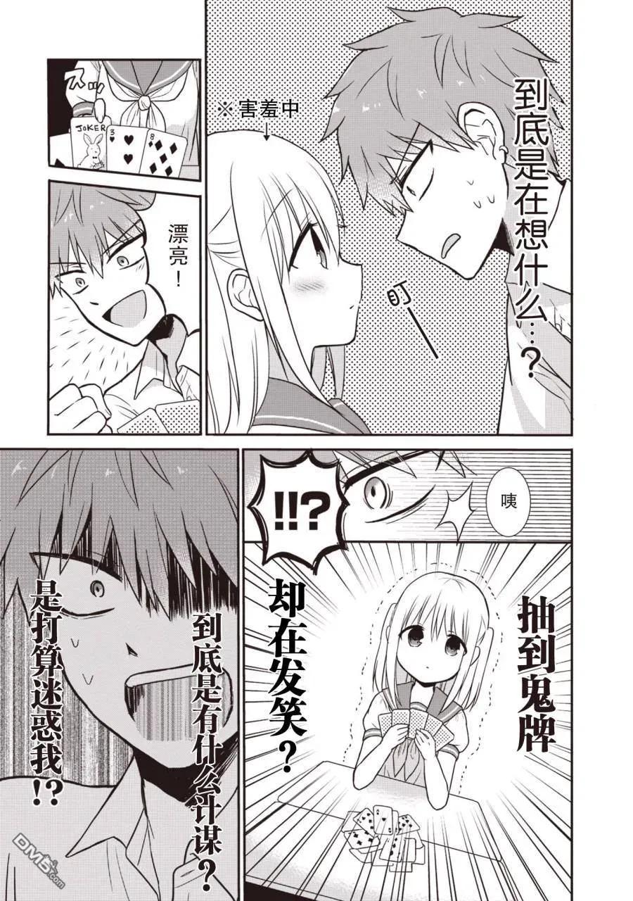 无口的柏田小姐与元气的太田君 - 第1卷 - 第30张图