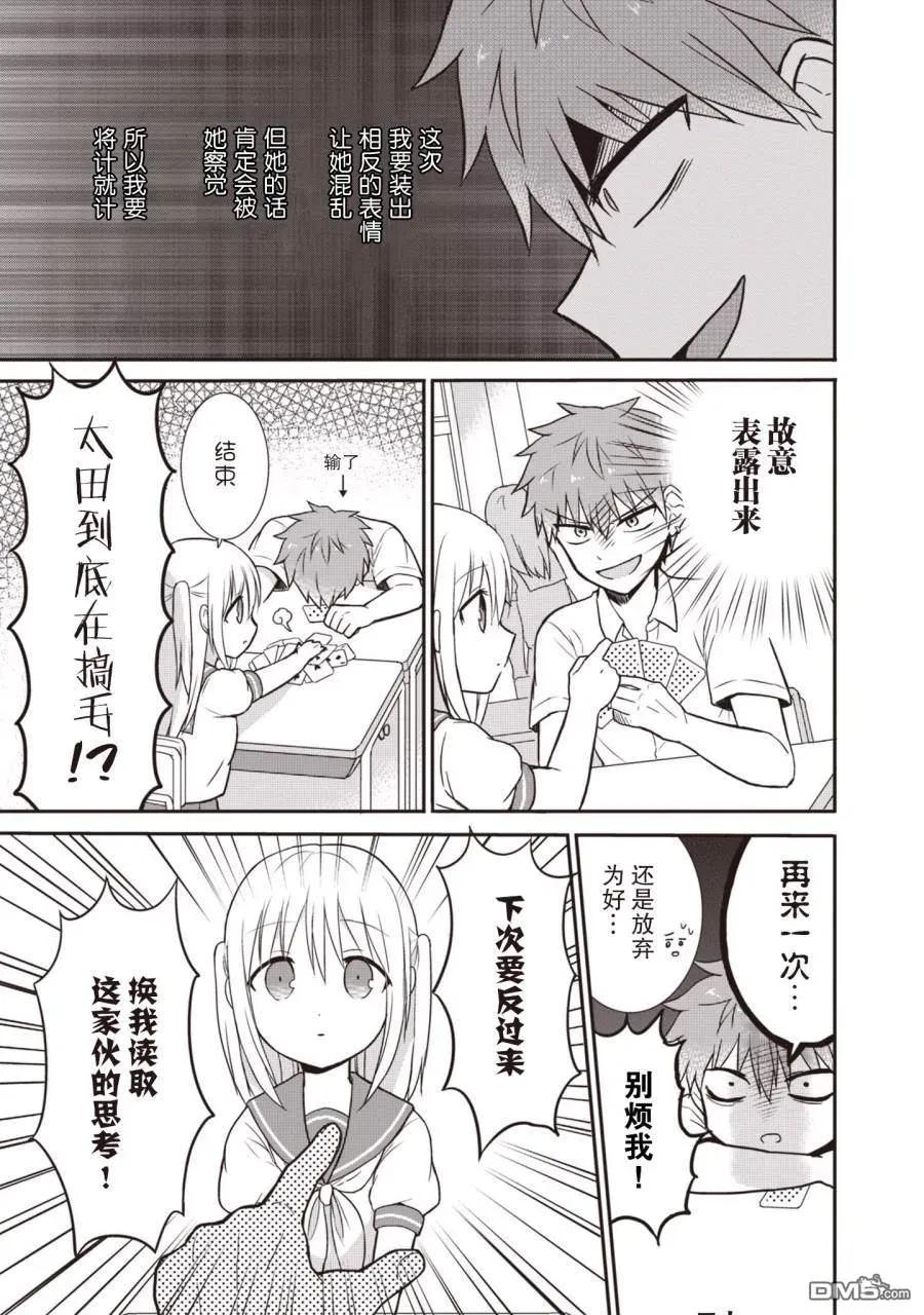 无口的柏田小姐与元气的太田君 - 第1卷 - 第26张图