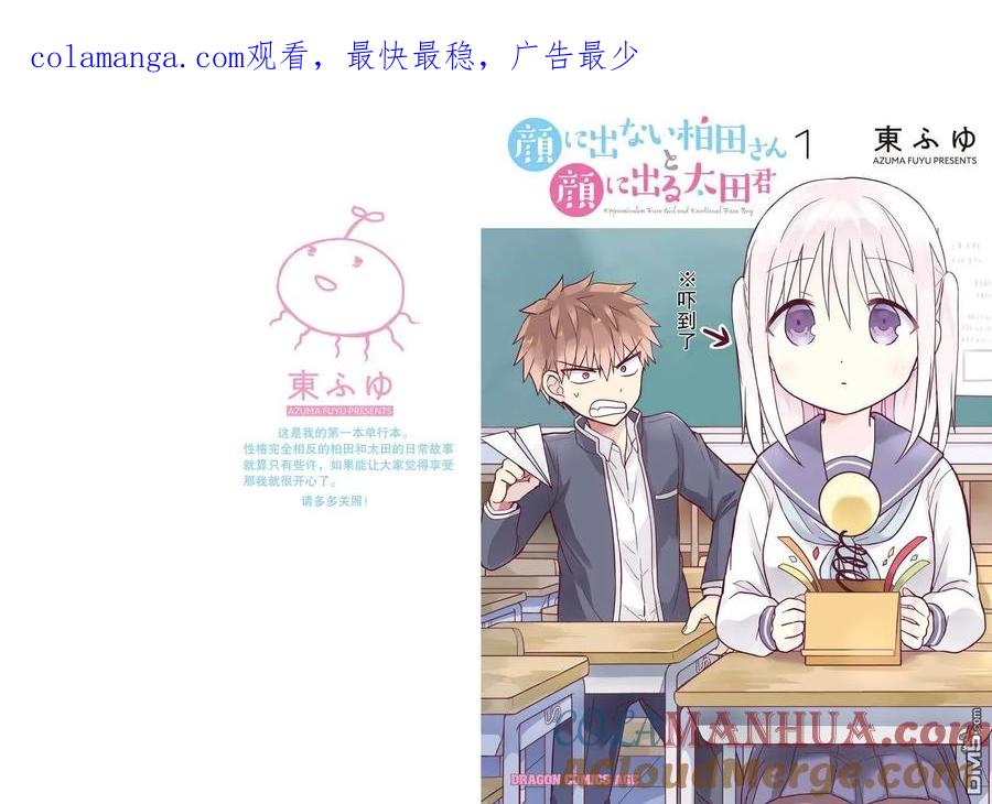 无口的柏田小姐与元气的太田君 - 第1卷 - 第1张图