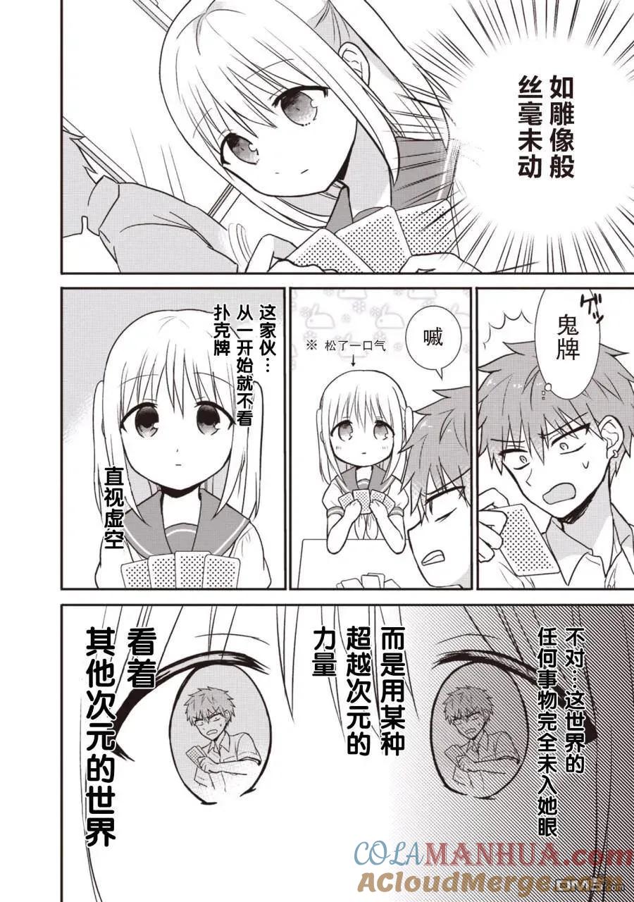 无口的柏田小姐与元气的太田君 - 第1卷 - 第29张图