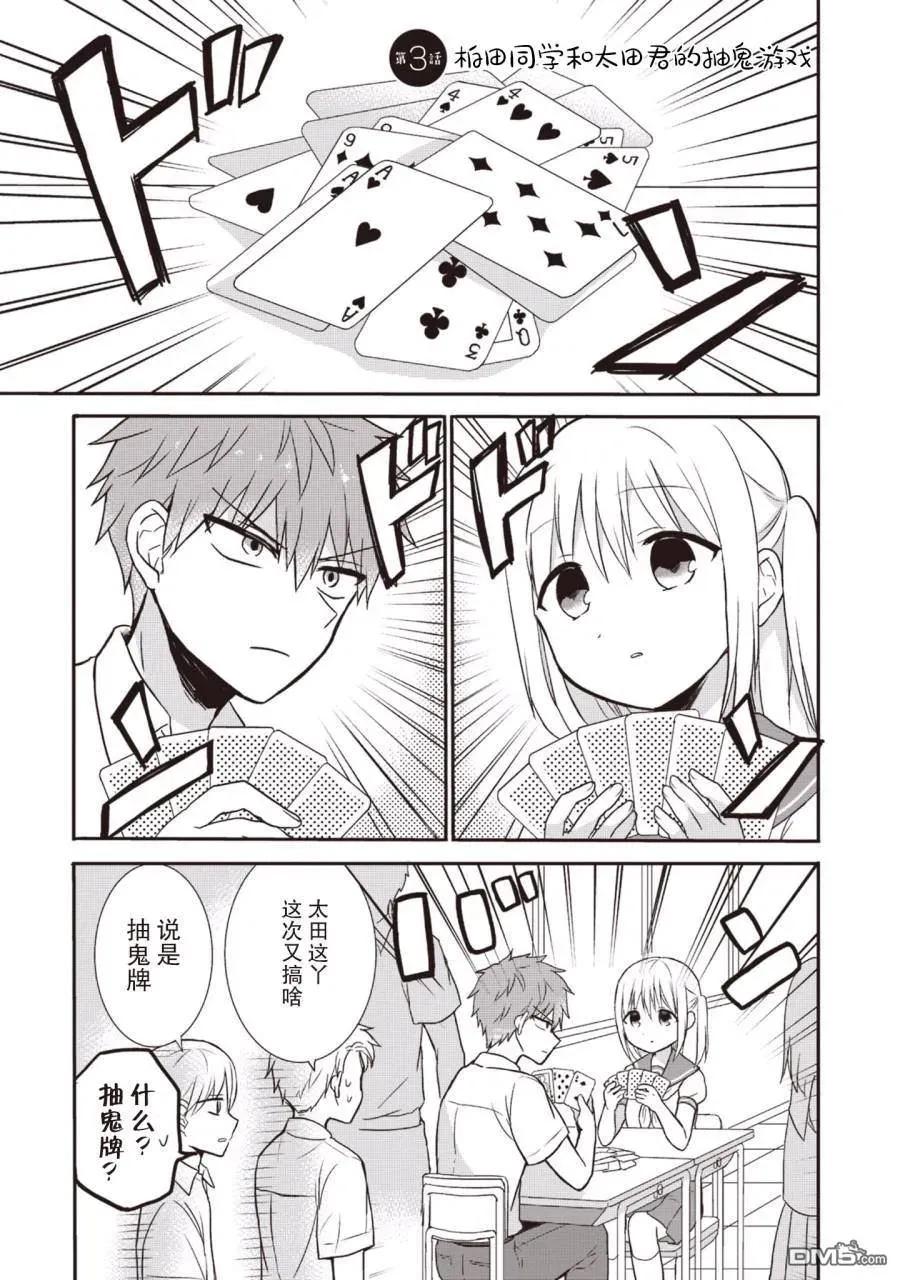 无口的柏田小姐与元气的太田君 - 第1卷 - 第24张图