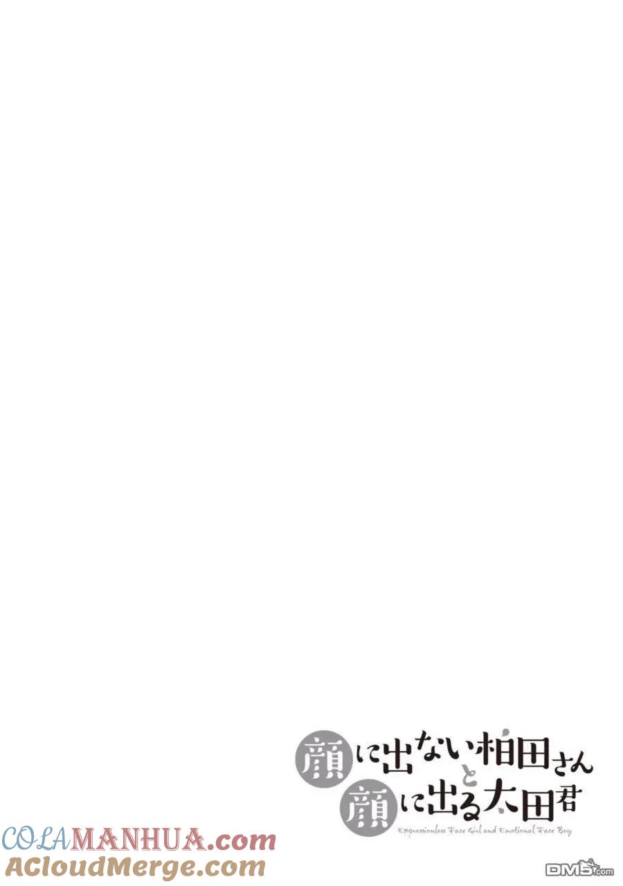 无口的柏田小姐与元气的太田君 - 第1卷 - 第33张图