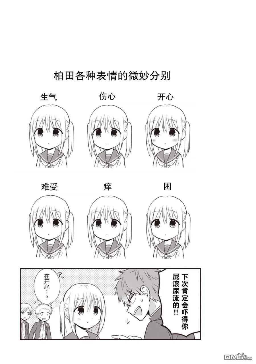 无口的柏田小姐与元气的太田君 - 第1卷 - 第12张图