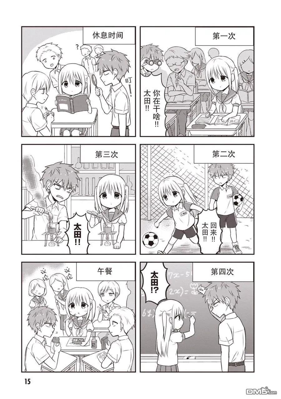 无口的柏田小姐与元气的太田君 - 第1卷 - 第16张图