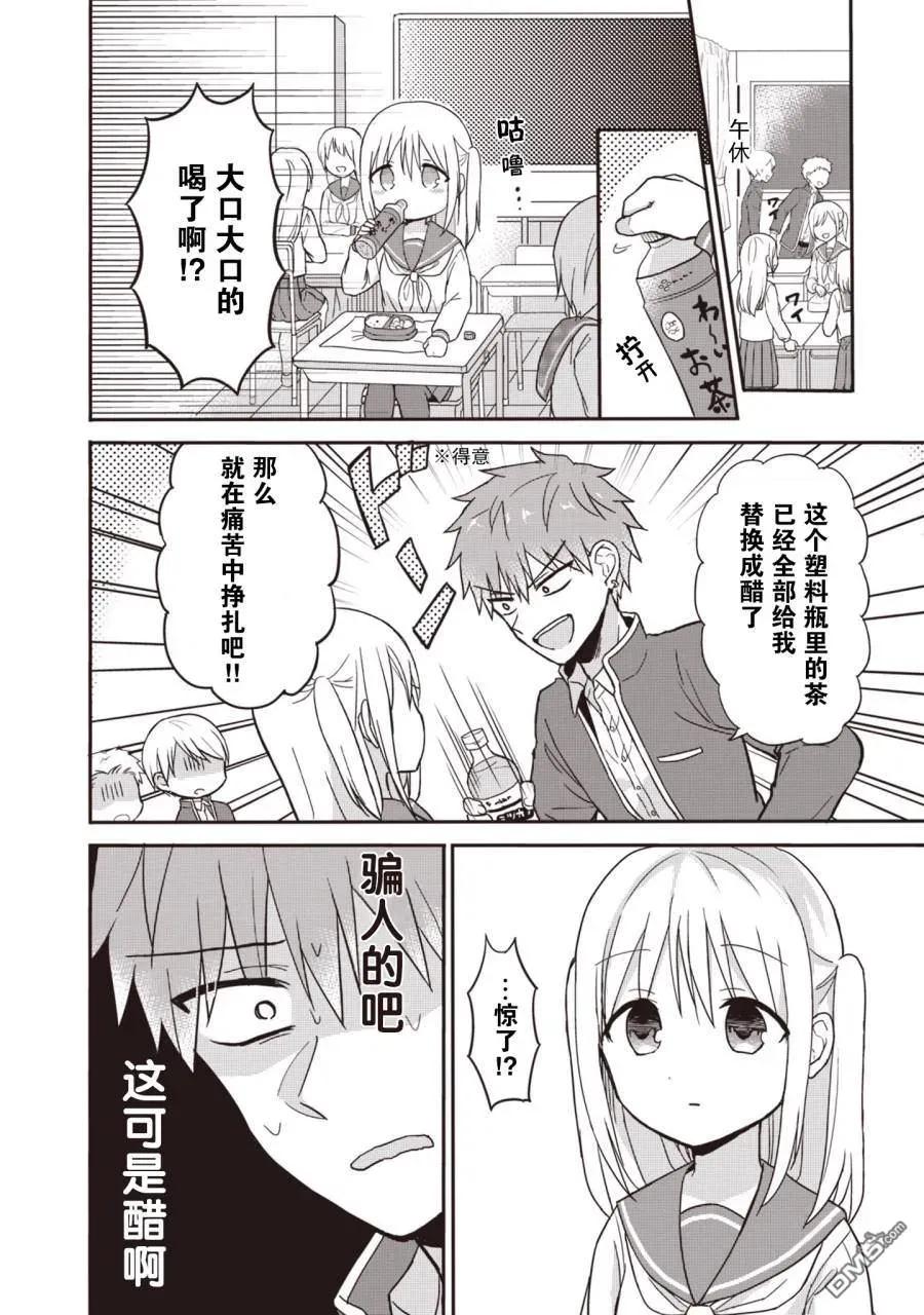 无口的柏田小姐与元气的太田君 - 第1卷 - 第7张图