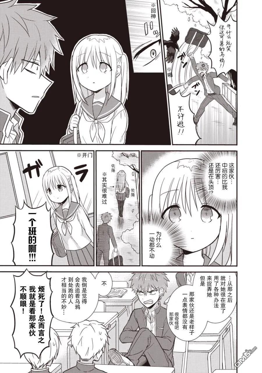 无口的柏田小姐与元气的太田君 - 第1卷 - 第6张图