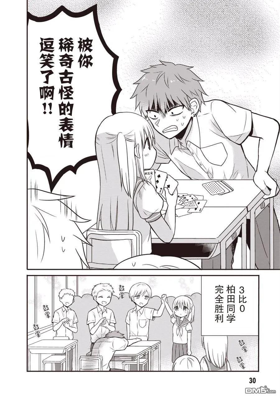 无口的柏田小姐与元气的太田君 - 第1卷 - 第31张图