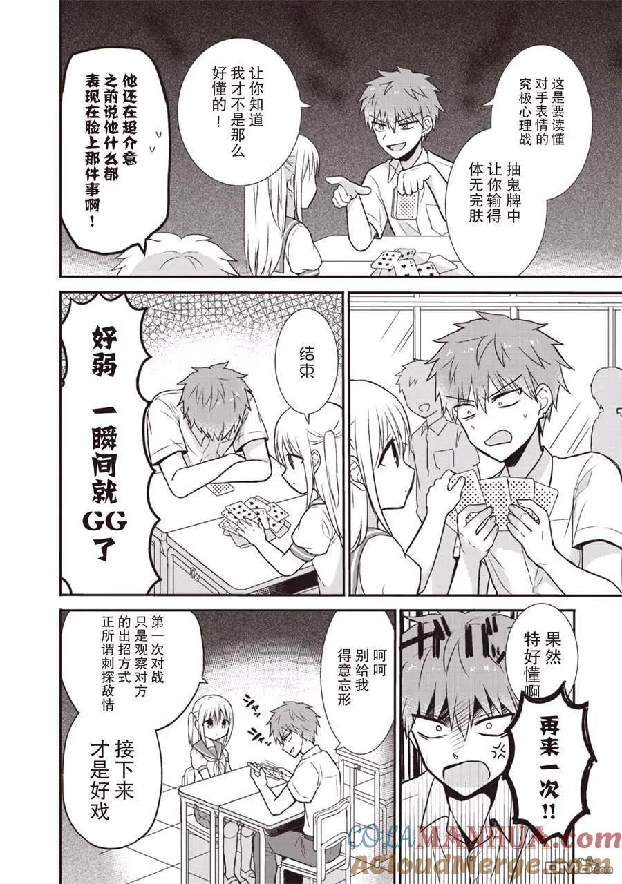 无口的柏田小姐与元气的太田君 - 第1卷 - 第25张图