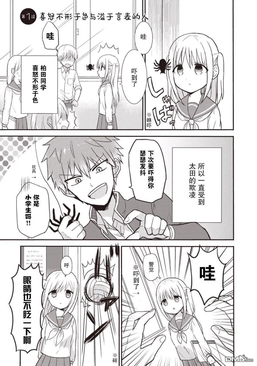 无口的柏田小姐与元气的太田君 - 第1卷 - 第4张图