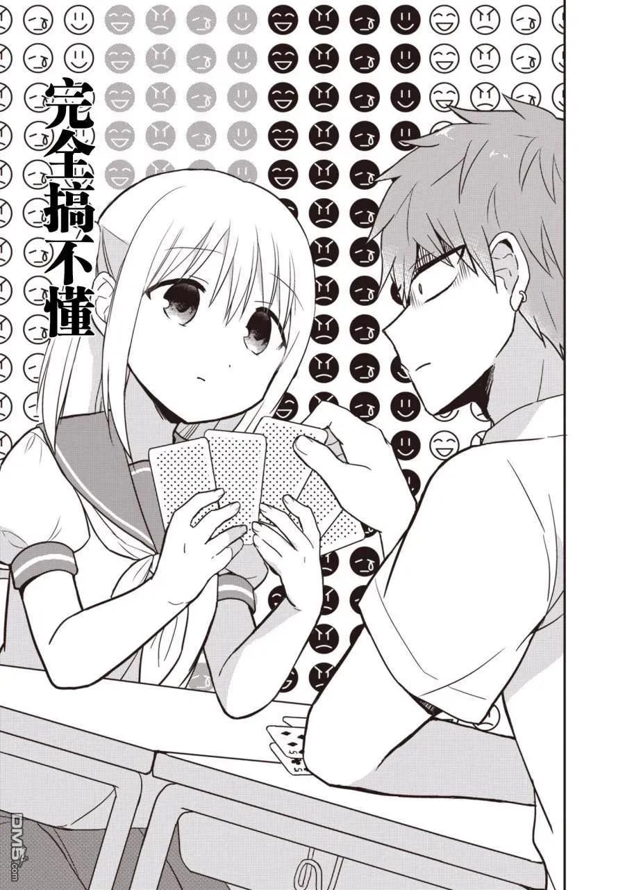 无口的柏田小姐与元气的太田君 - 第1卷 - 第28张图