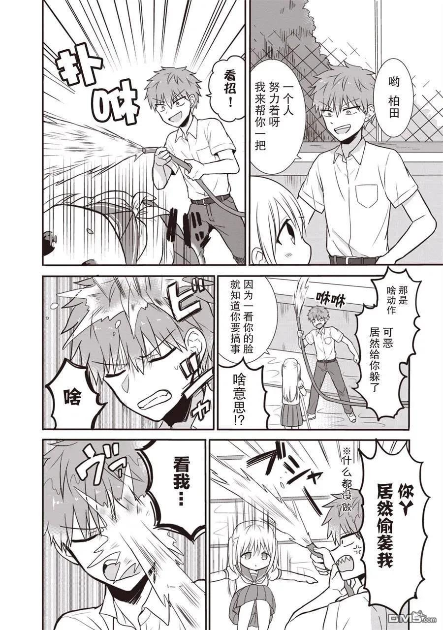 无口的柏田小姐与元气的太田君 - 第1卷 - 第19张图