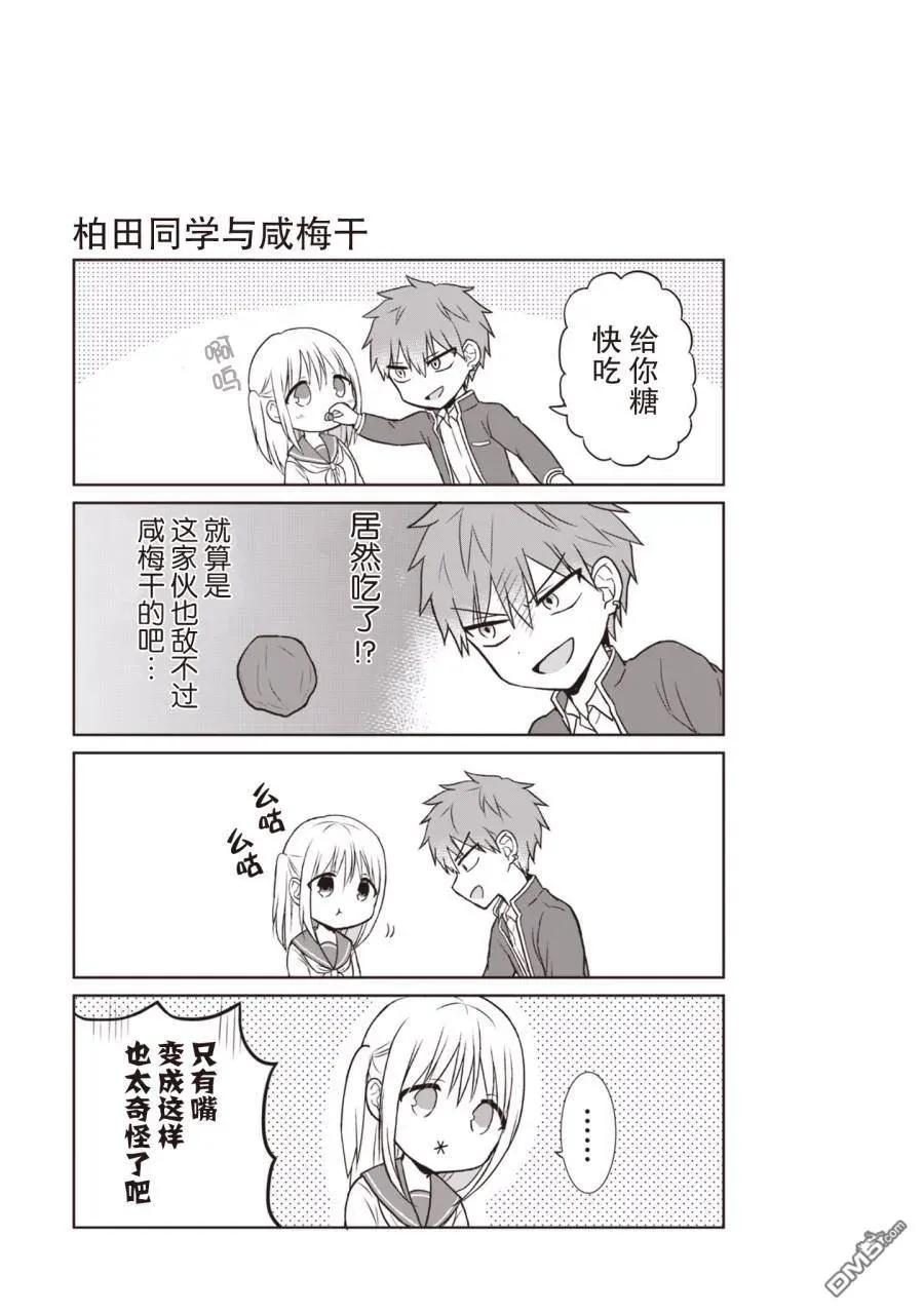 无口的柏田小姐与元气的太田君 - 第1卷 - 第22张图