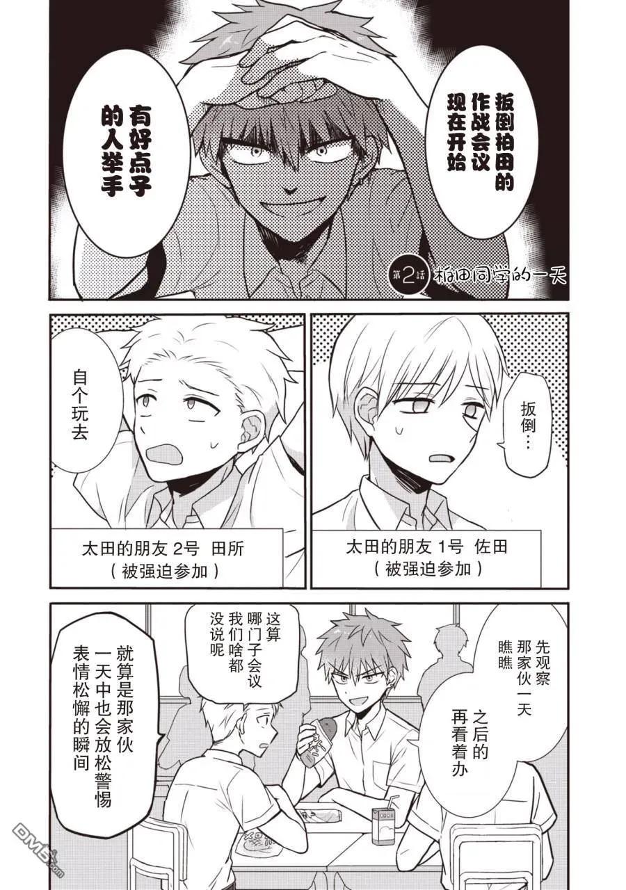 无口的柏田小姐与元气的太田君 - 第1卷 - 第14张图