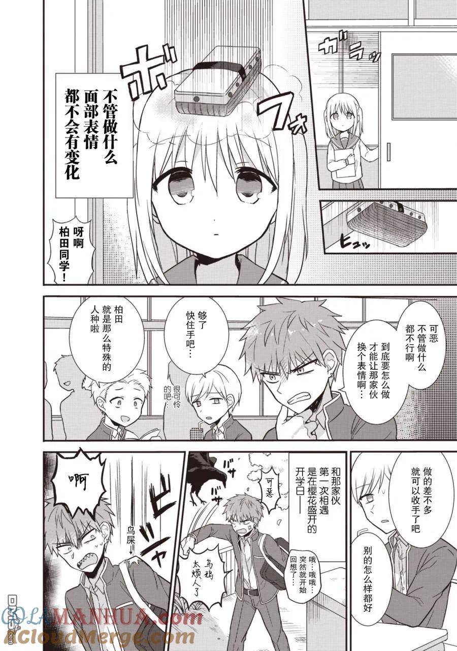 无口的柏田小姐与元气的太田君 - 第1卷 - 第5张图