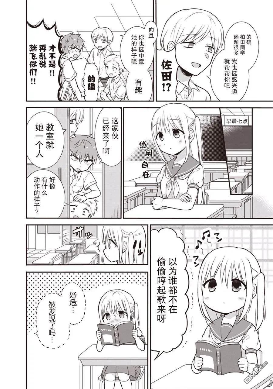 无口的柏田小姐与元气的太田君 - 第1卷 - 第15张图