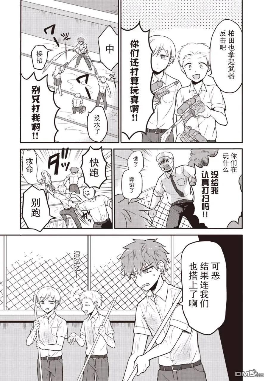 无口的柏田小姐与元气的太田君 - 第1卷 - 第20张图