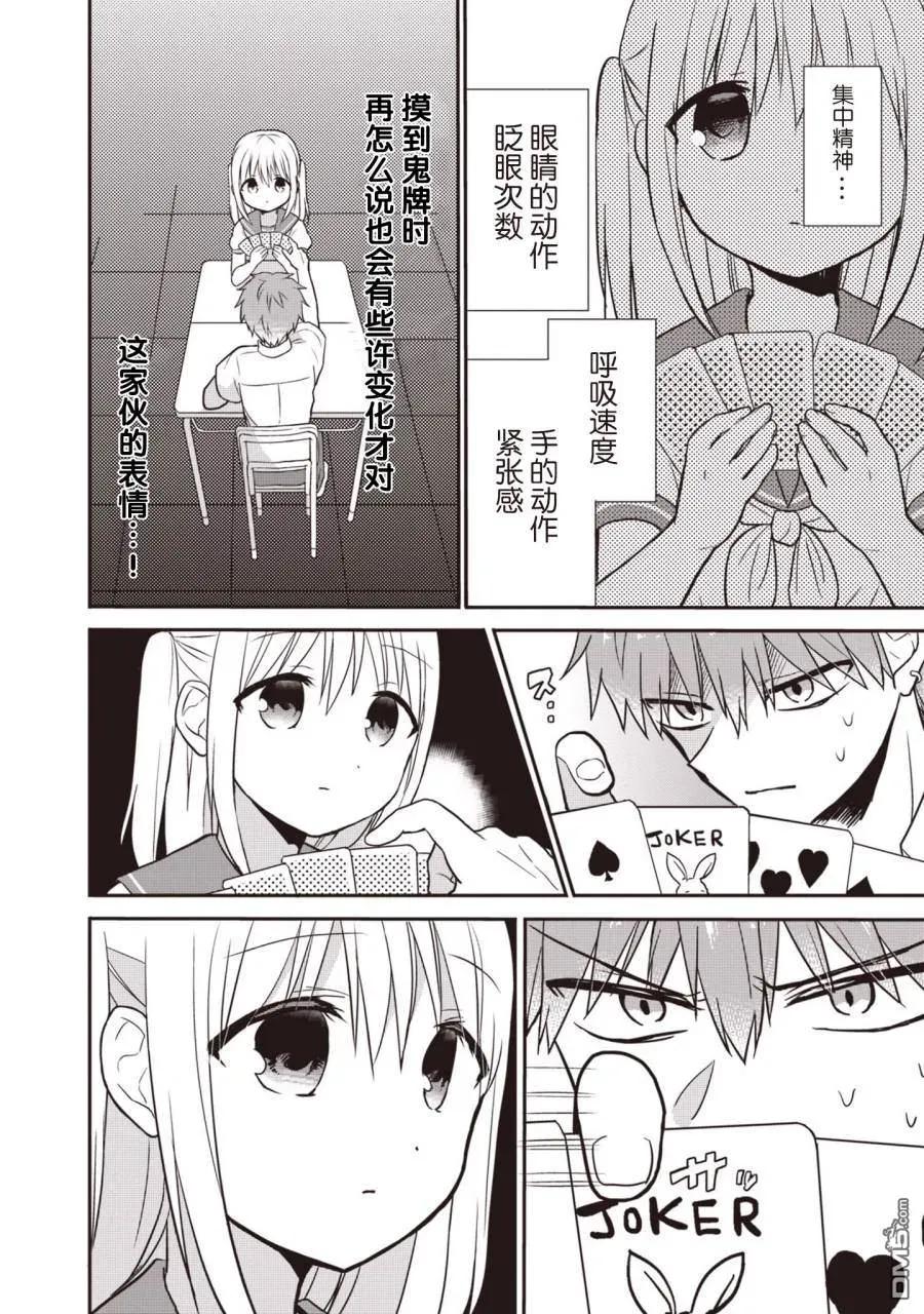 无口的柏田小姐与元气的太田君 - 第1卷 - 第27张图