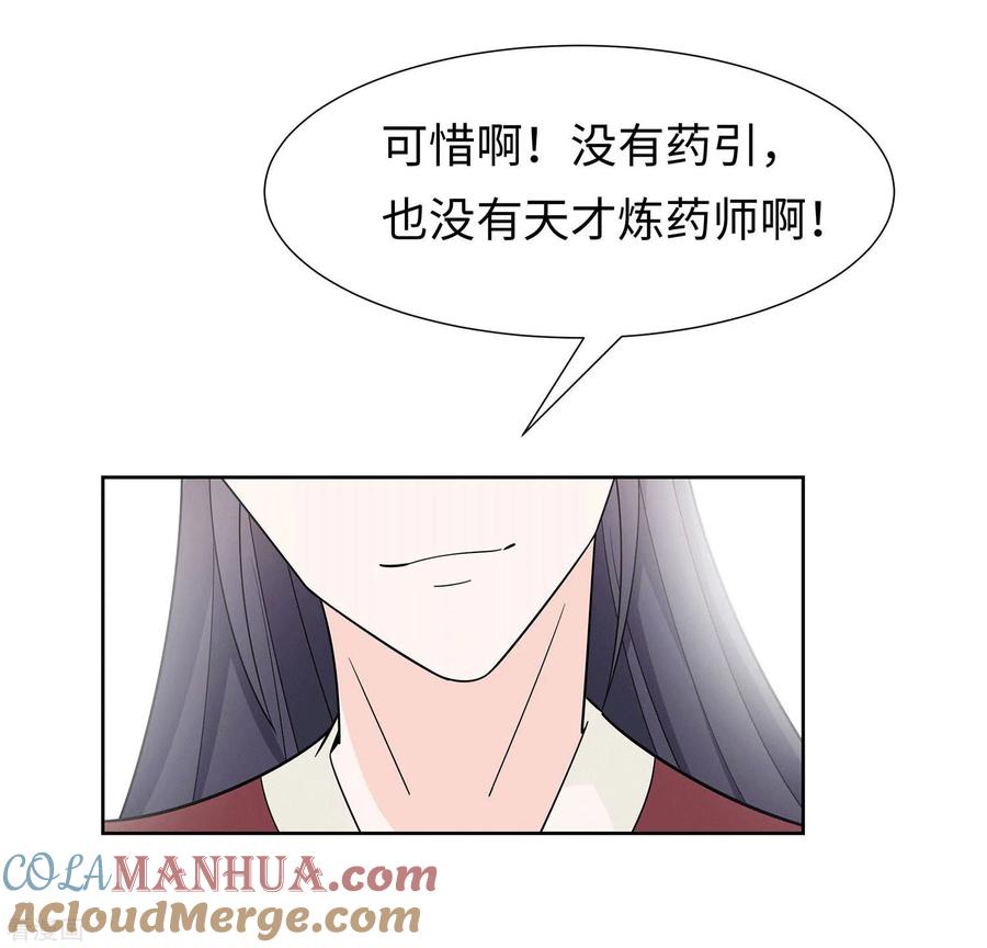 《穿越王妃，夫君别找虐》第58话 天价悬赏 第23页