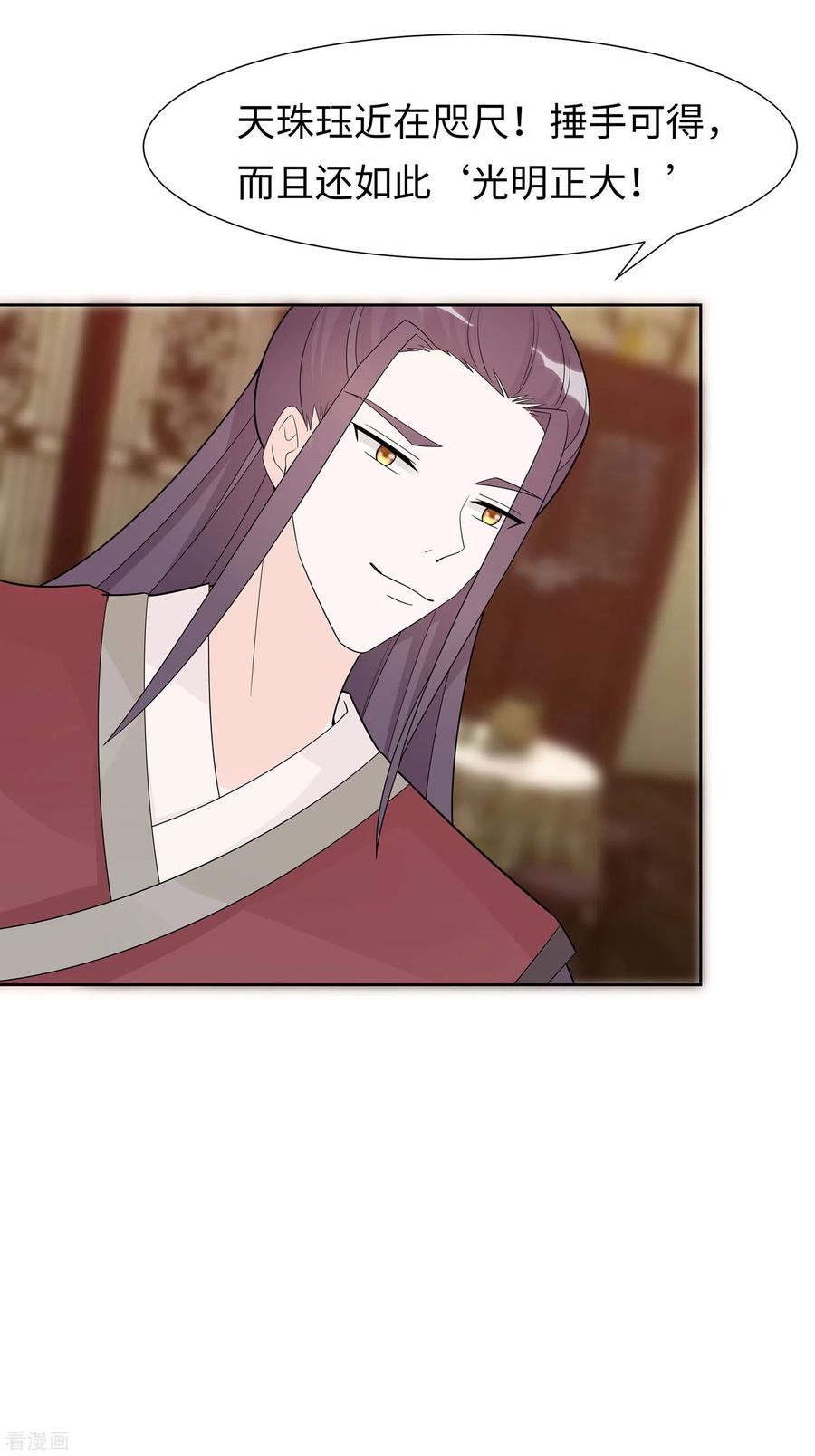 《穿越王妃，夫君别找虐》第58话 天价悬赏 第24页