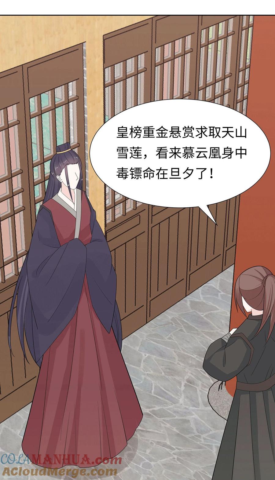 《穿越王妃，夫君别找虐》第58话 天价悬赏 第21页