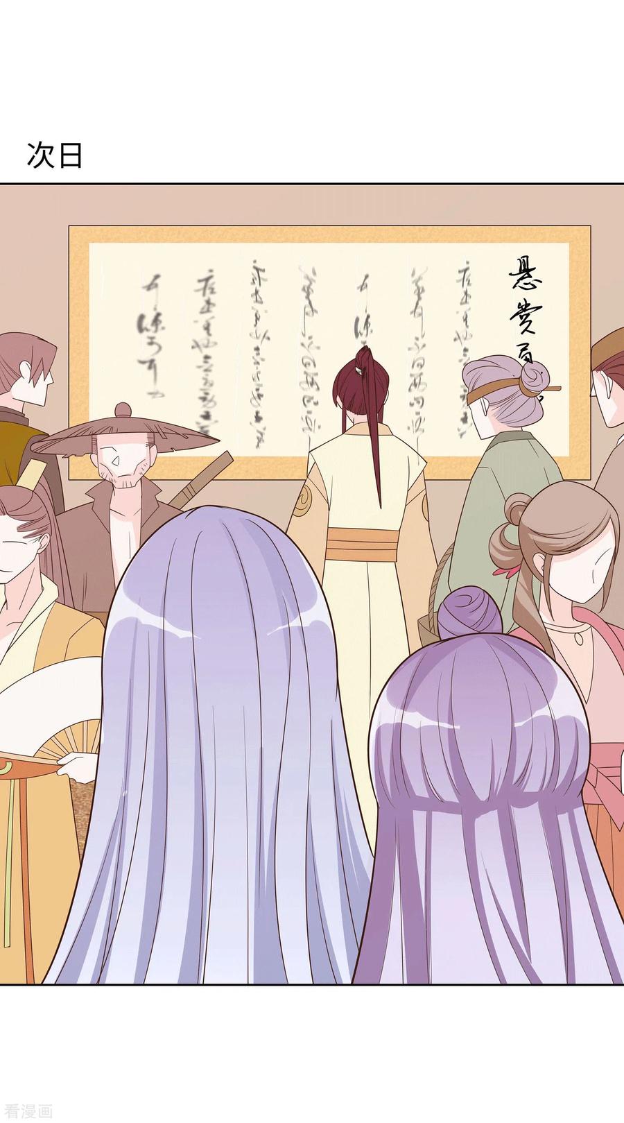 《穿越王妃，夫君别找虐》第58话 天价悬赏 第28页