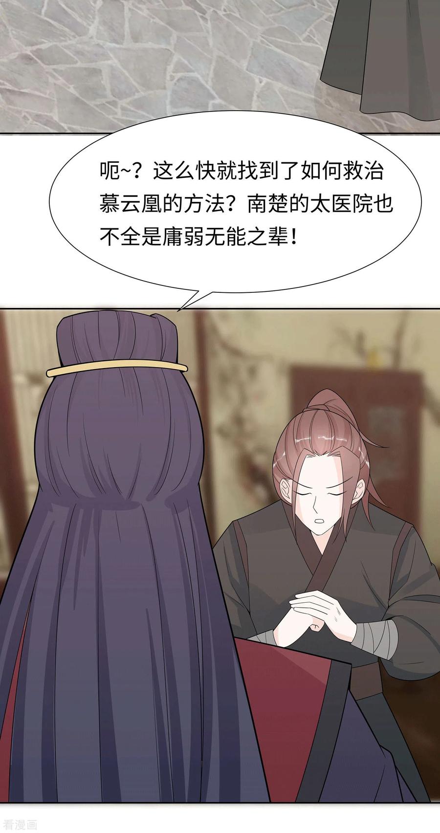 《穿越王妃，夫君别找虐》第58话 天价悬赏 第22页