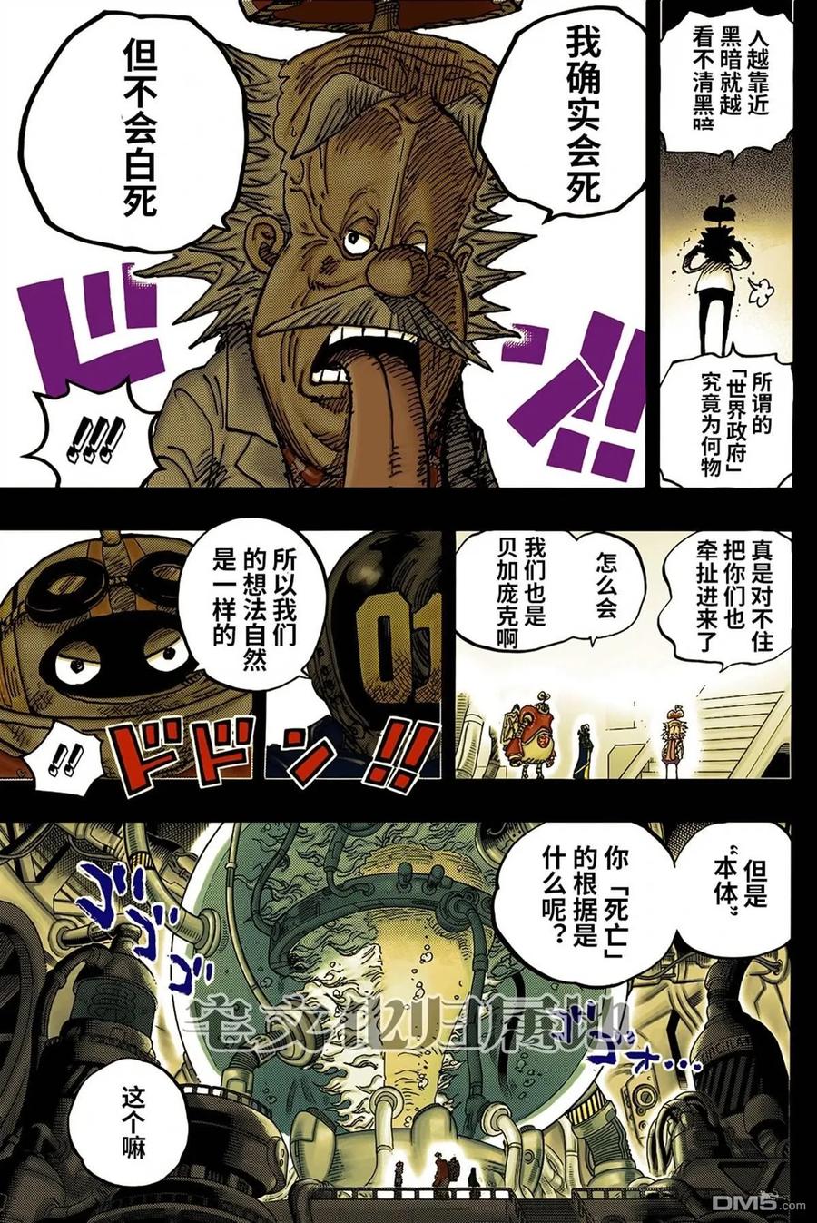 海贼王 第1123话 空白的两周 第10页