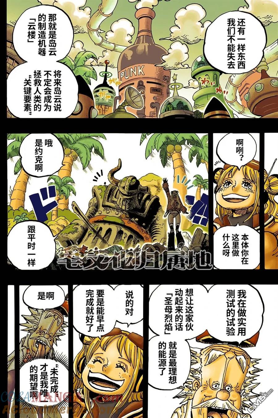 海贼王 第1123话 空白的两周 第11页