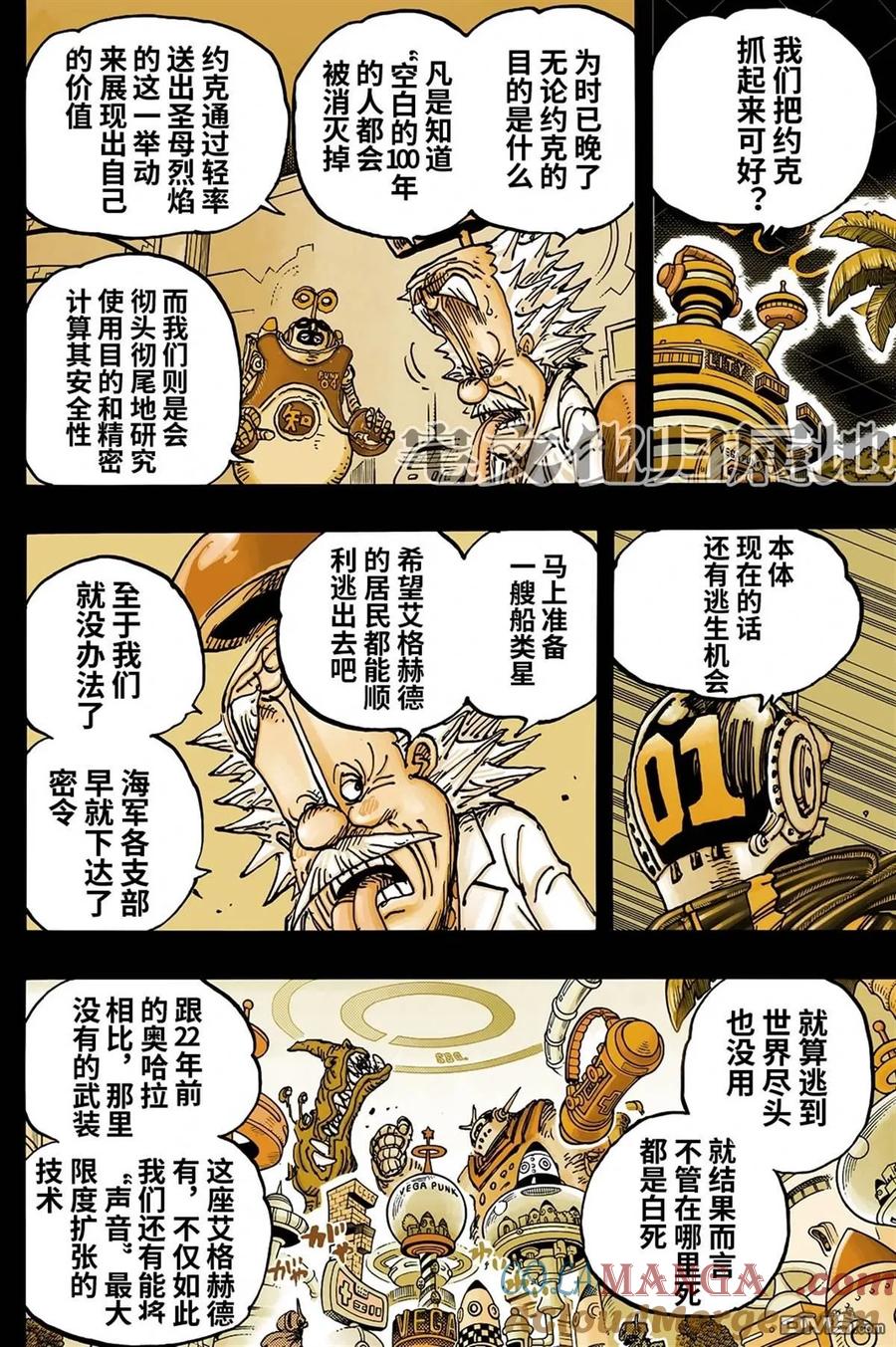 海贼王 第1123话 空白的两周 第9页