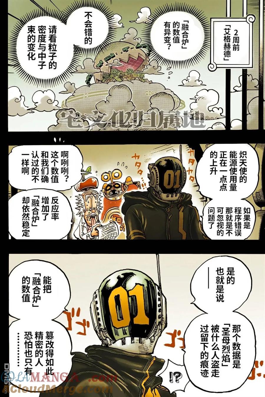 海贼王 第1123话 空白的两周 第5页
