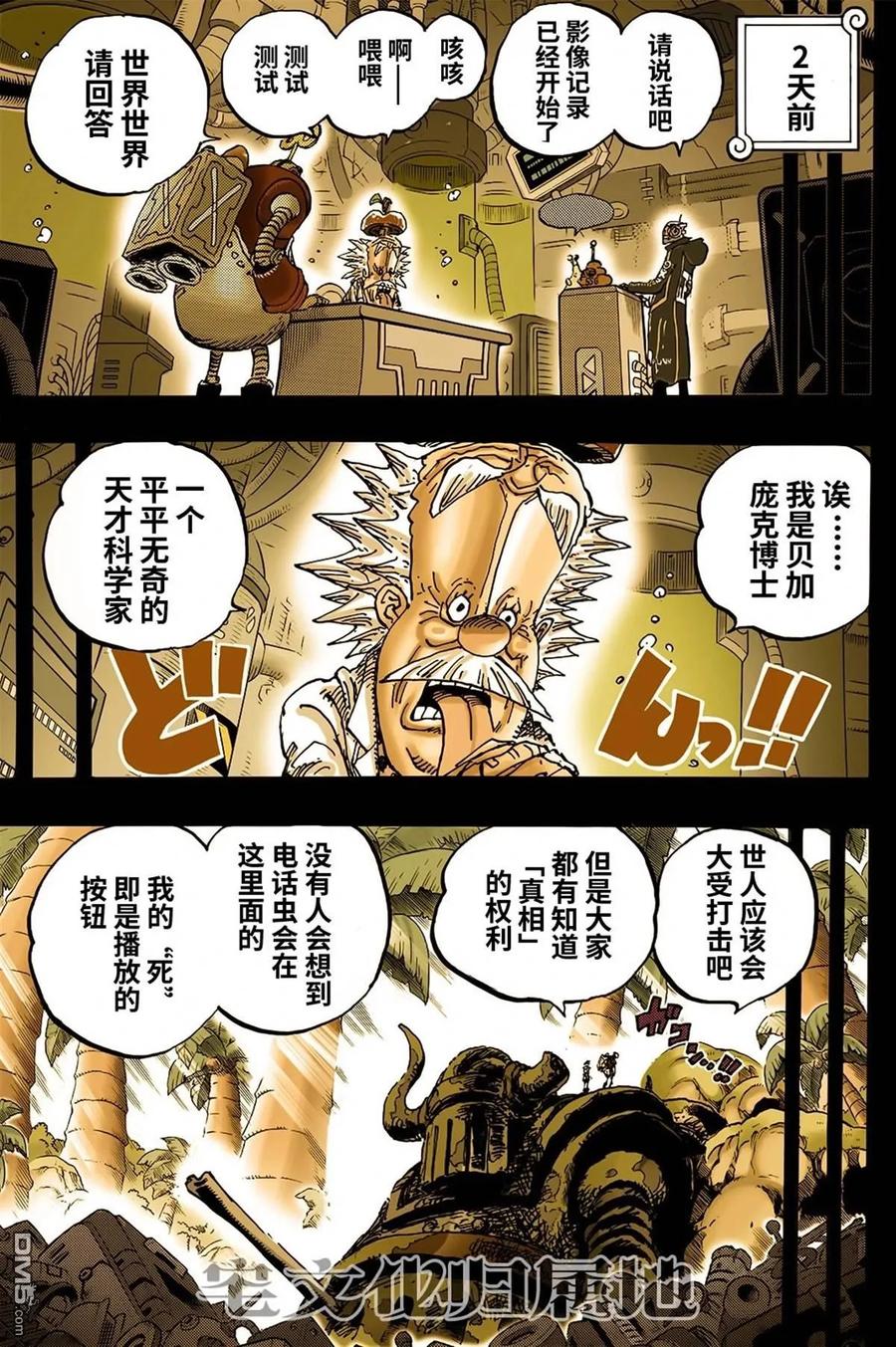 海贼王 第1123话 空白的两周 第12页