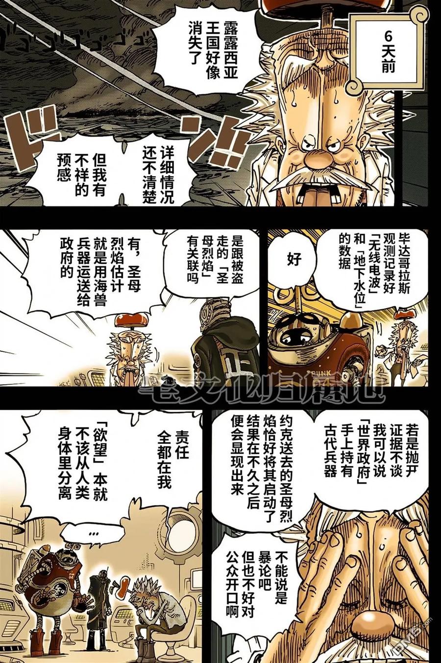 海贼王 第1123话 空白的两周 第8页
