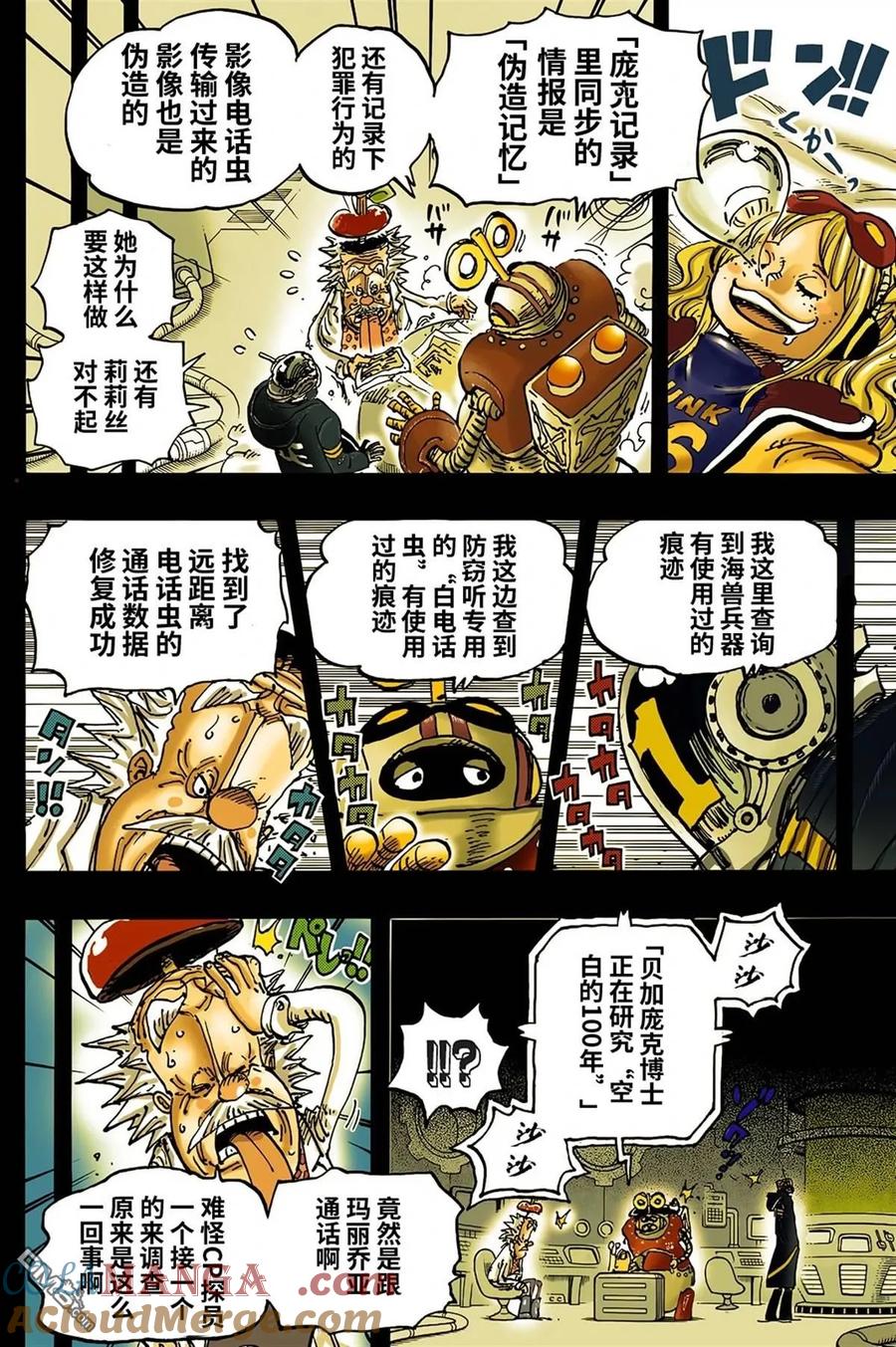海贼王 第1123话 空白的两周 第7页