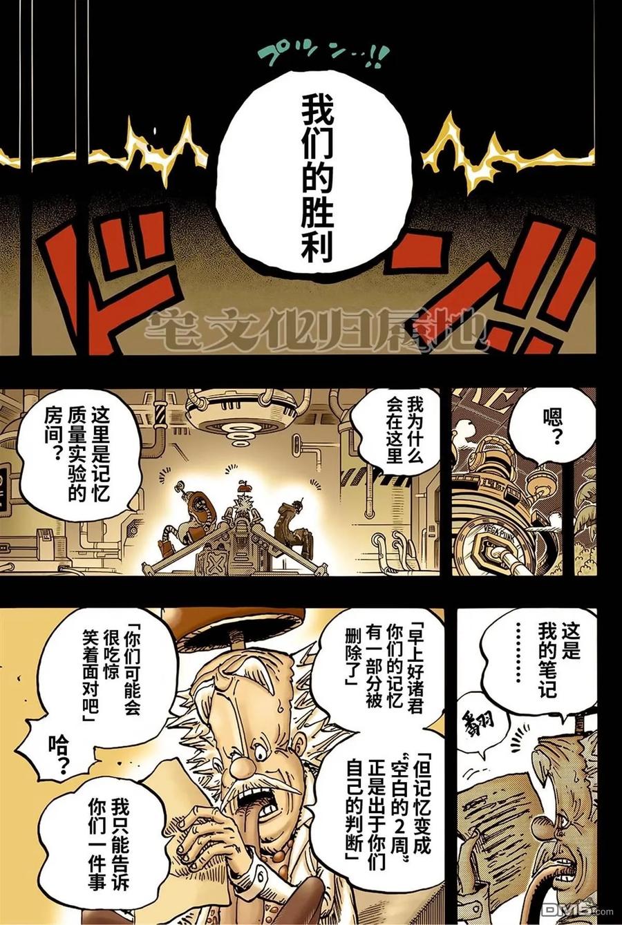海贼王 第1123话 空白的两周 第14页