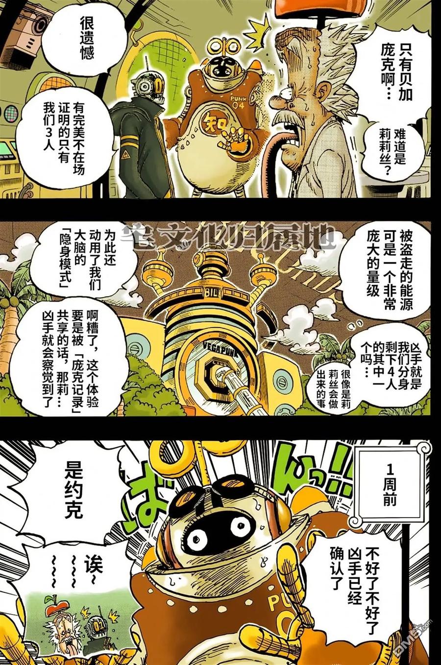 海贼王 第1123话 空白的两周 第6页
