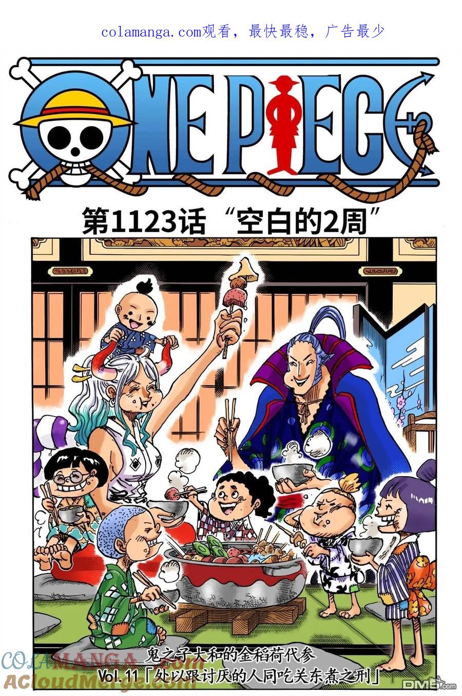 海贼王 第1123话 空白的两周 第1页