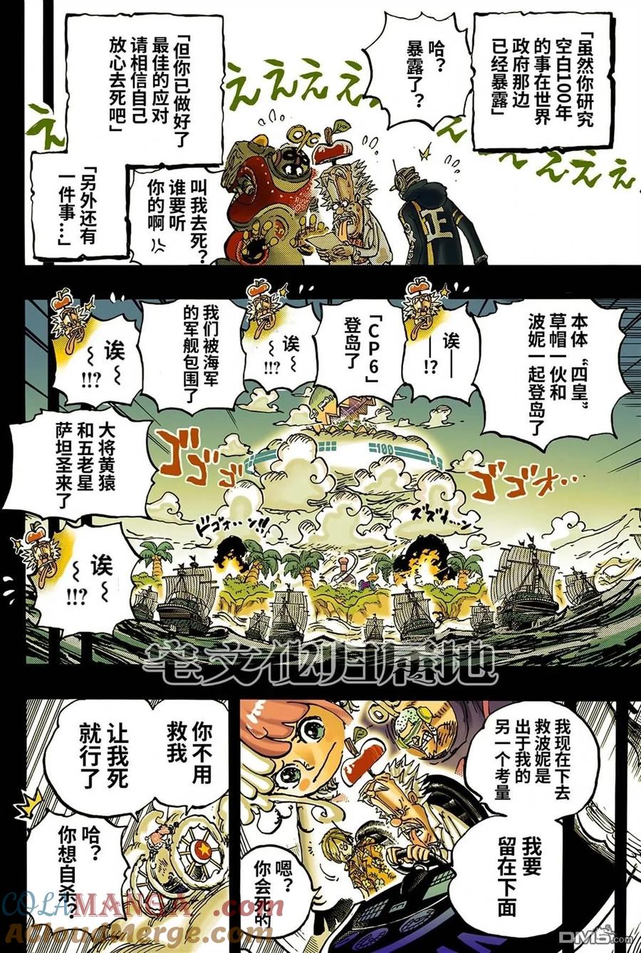 海贼王 第1123话 空白的两周 第15页