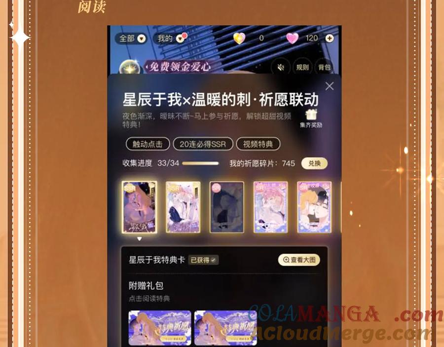 难哄 特典公开：11月11日 难哄 绮梦之章 携手相启 第29页