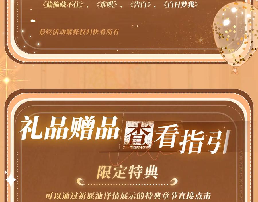 难哄 特典公开：11月11日 难哄 绮梦之章 携手相启 第28页