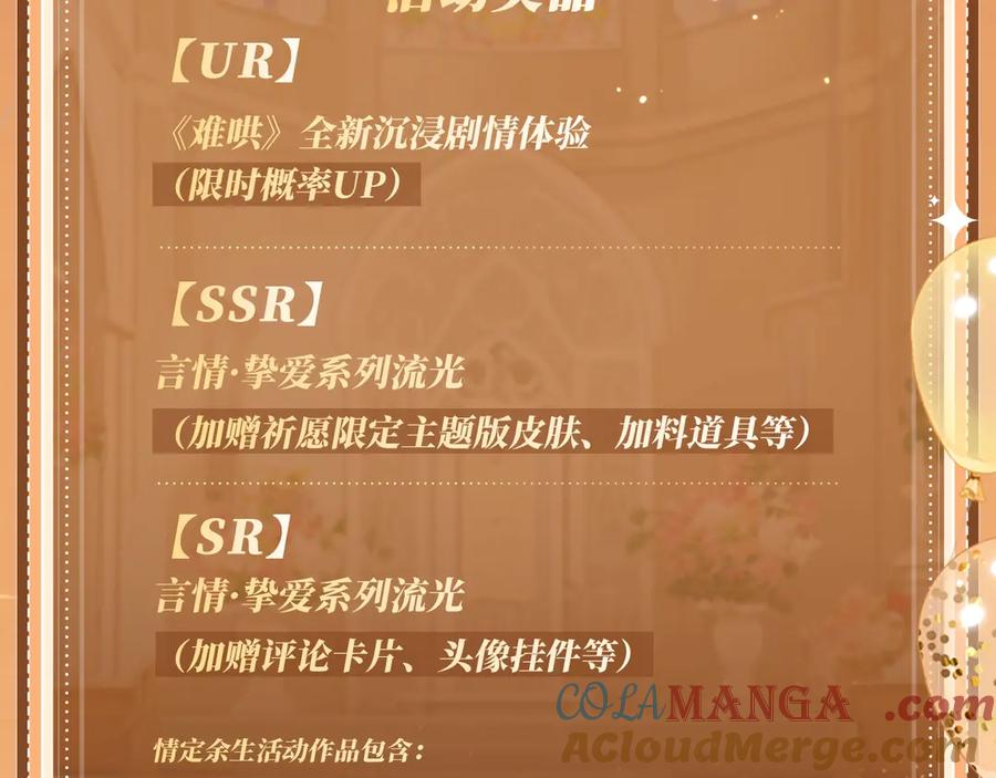 难哄 特典公开：11月11日 难哄 绮梦之章 携手相启 第27页