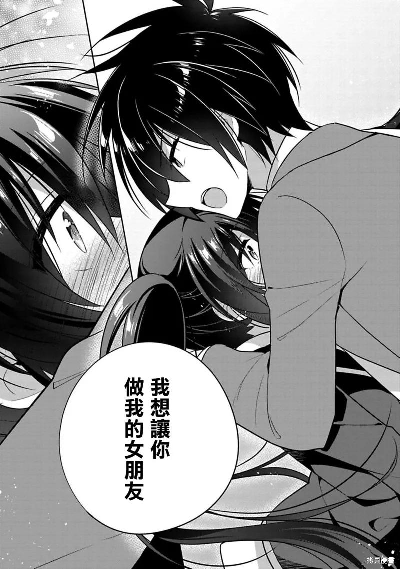 《一旦妹控哥哥与兄控妹妹变得坦率》第01话 第30页