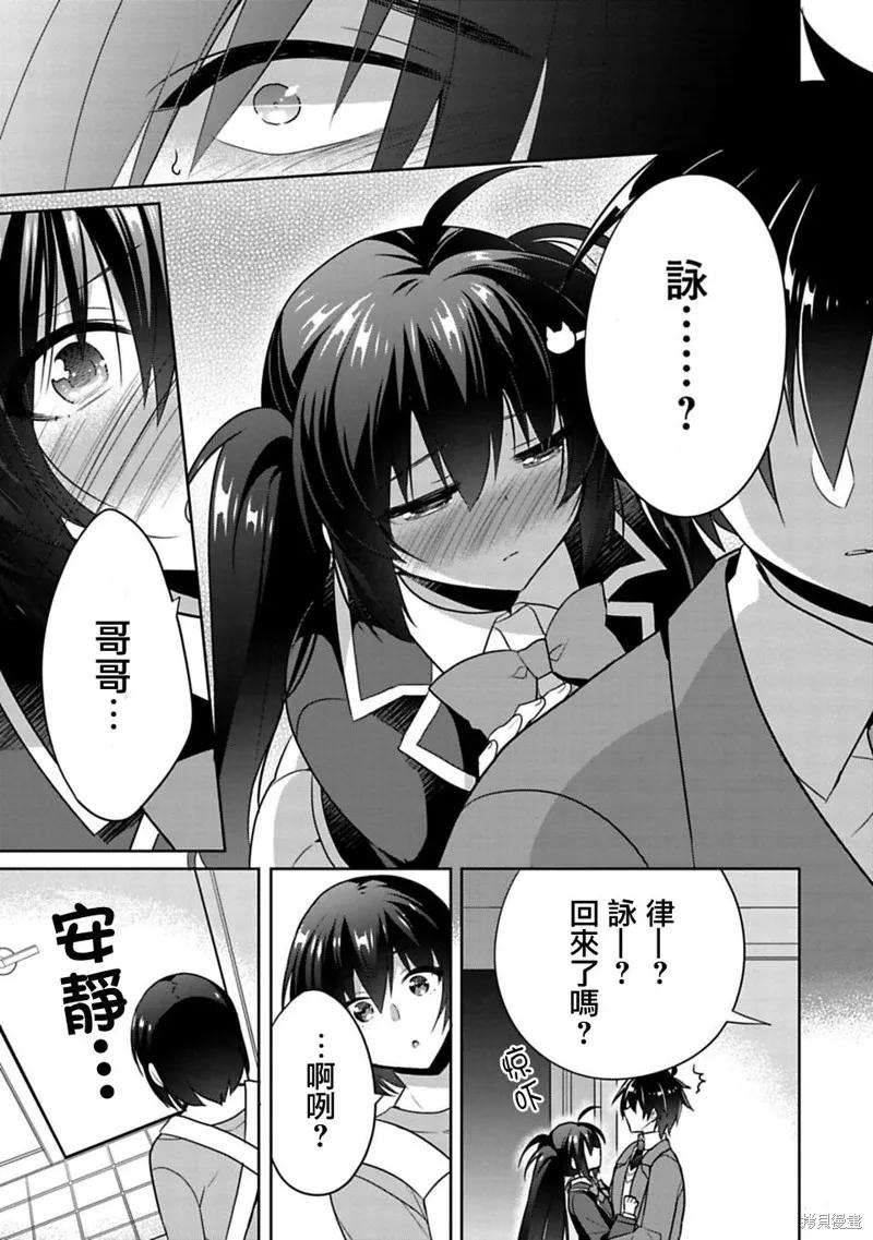《一旦妹控哥哥与兄控妹妹变得坦率》第01话 第36页