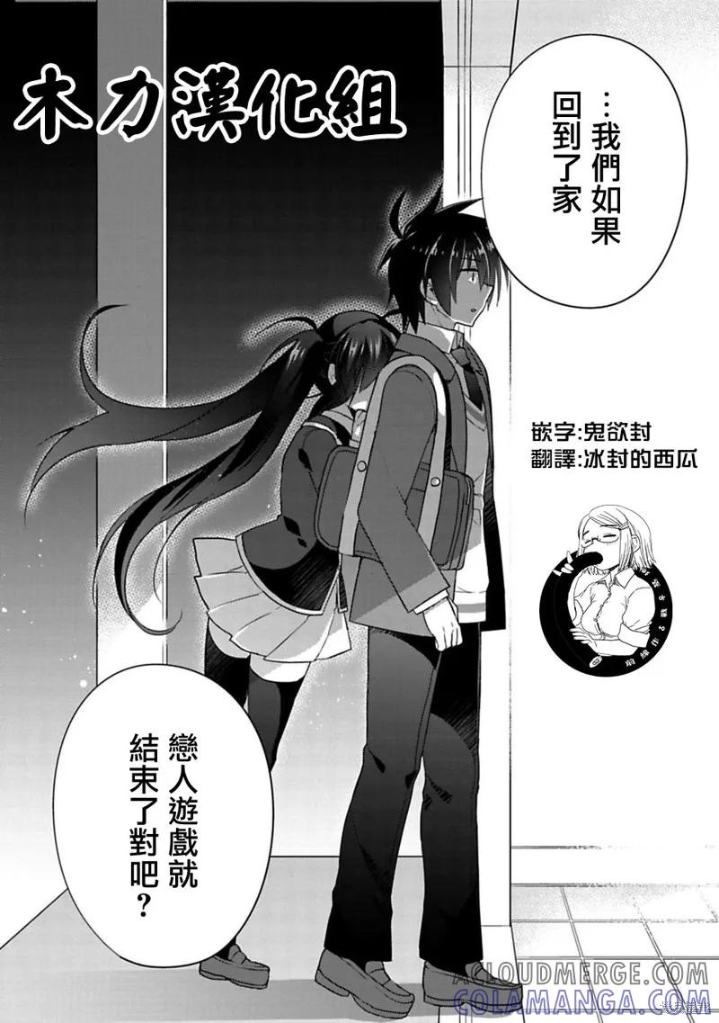 《一旦妹控哥哥与兄控妹妹变得坦率》第01话 第35页