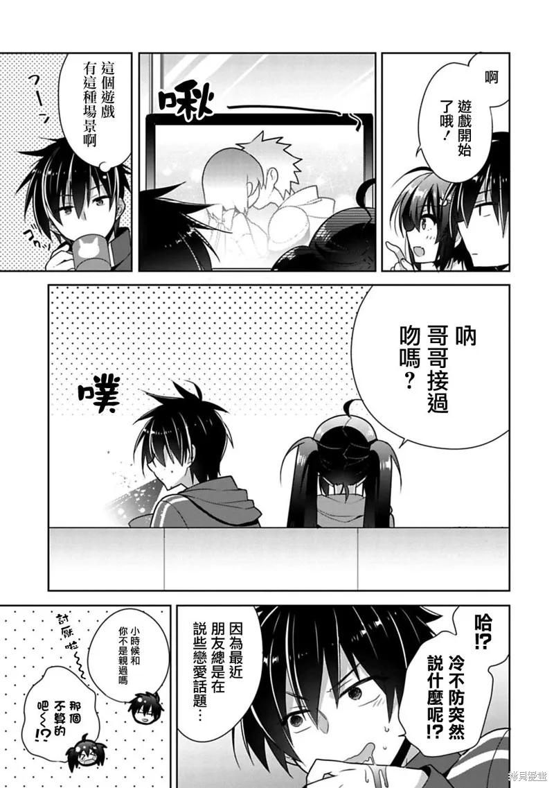 《一旦妹控哥哥与兄控妹妹变得坦率》第01话 第6页