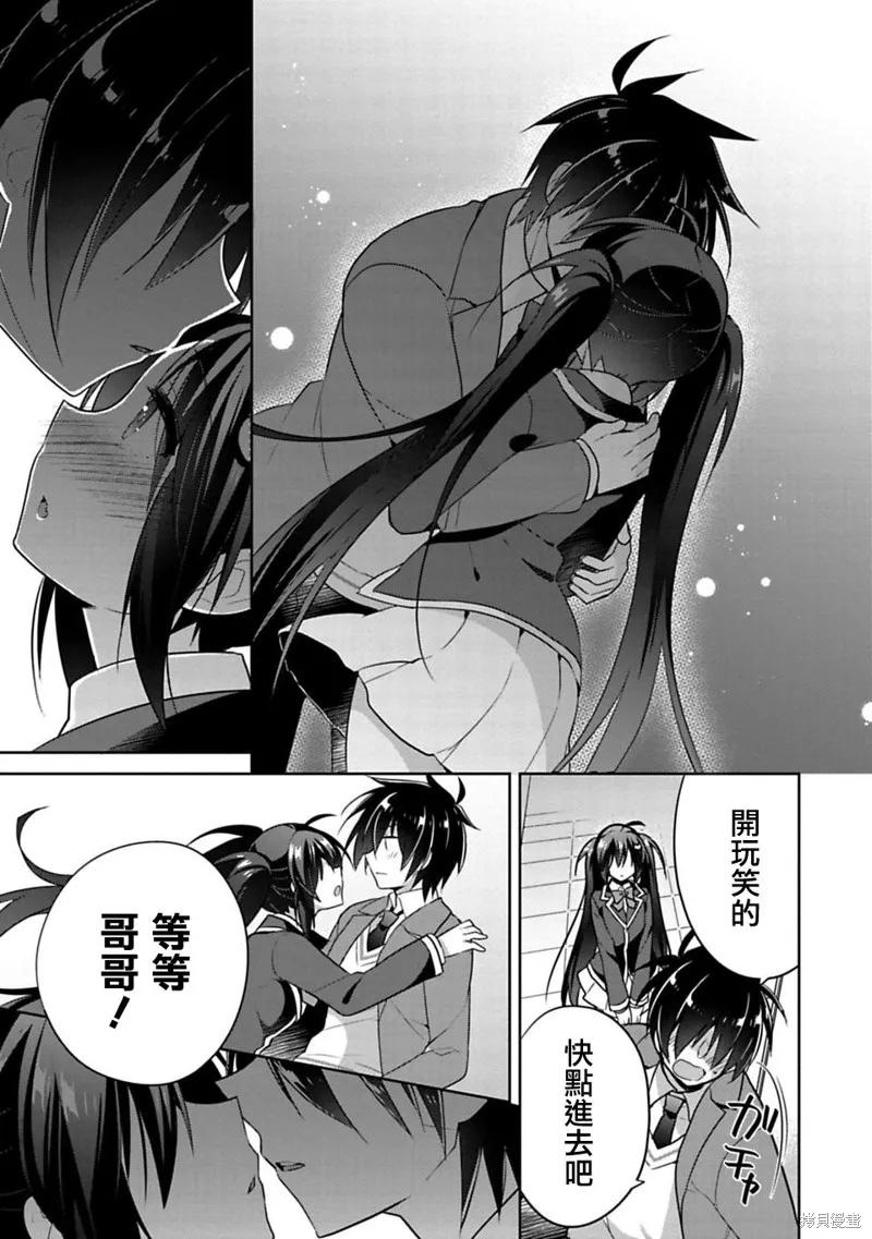 《一旦妹控哥哥与兄控妹妹变得坦率》第01话 第38页