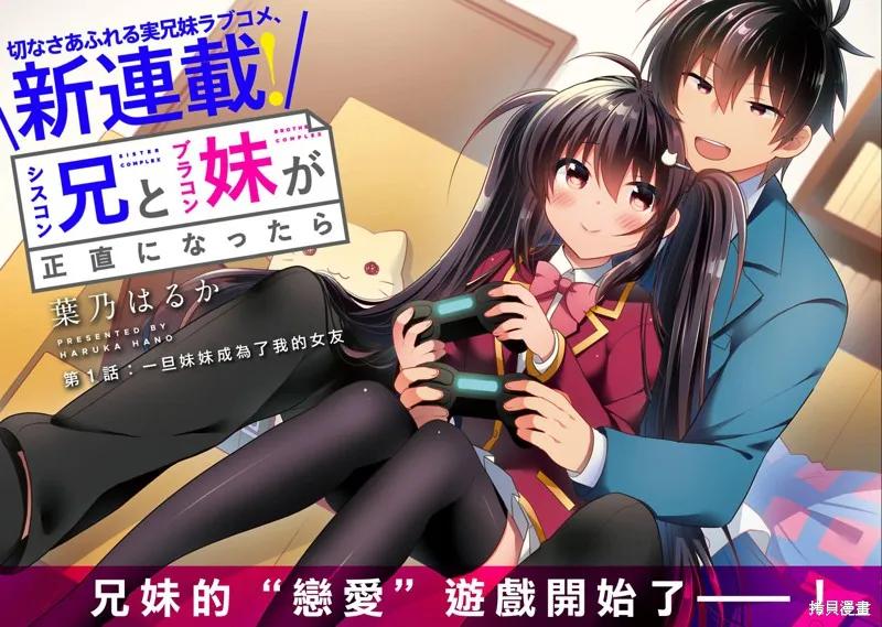 《一旦妹控哥哥与兄控妹妹变得坦率》第01话 第2页