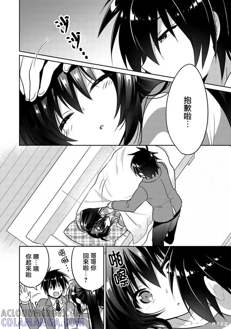 《一旦妹控哥哥与兄控妹妹变得坦率》第01话 第21页